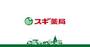 ドラックストア　スギ薬局加美北店（ドラッグストア）まで229m