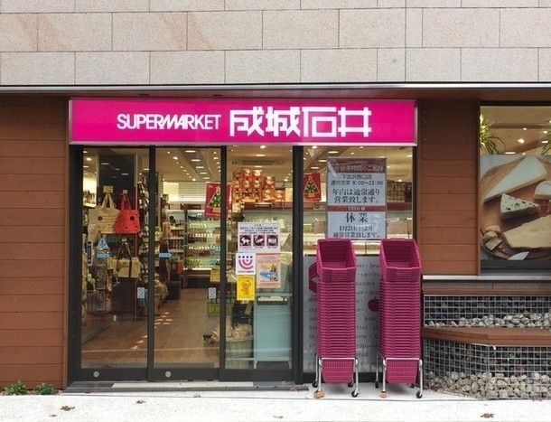 スーパー　成城石井下北沢西口店（スーパー）まで320m