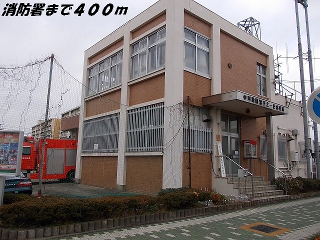 その他　中川消防署（その他）まで400m