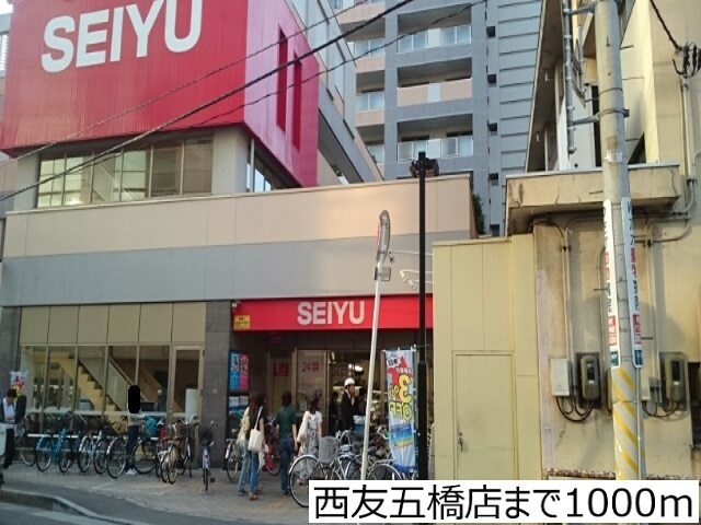 その他　SEIYU（その他）まで3585m