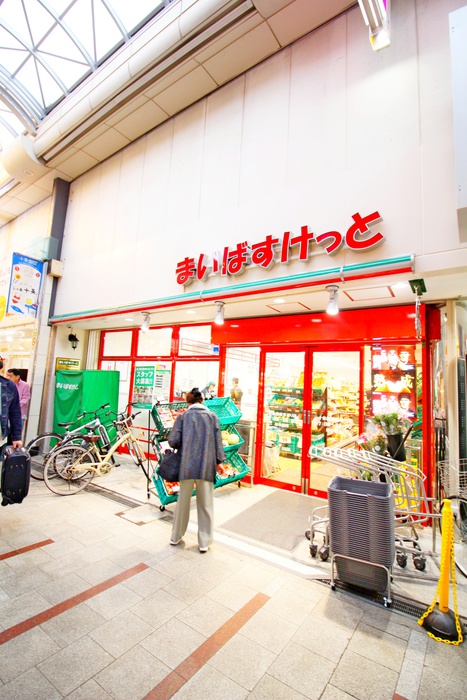 スーパー　まいばすけっと（スーパー）まで127m