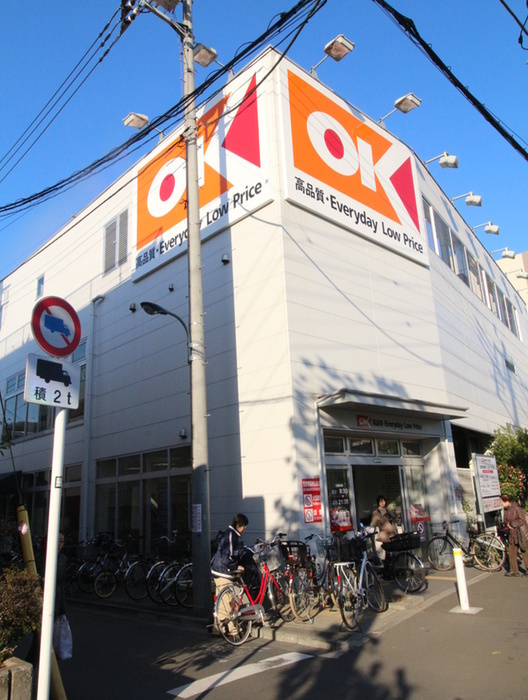 スーパー　オーケーストア（スーパー）まで433m