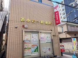 郵便局　西小岩一郵便局（郵便局）まで300m
