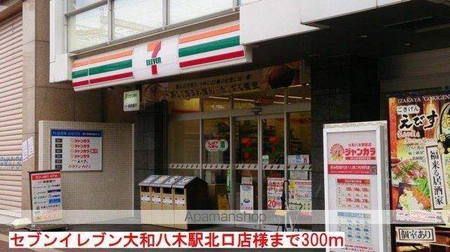 その他　セブンイレブン八木駅北口店様（その他）まで300m