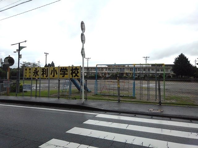 小学校　永利小学校（小学校）まで1400m