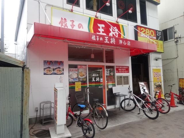 飲食店　王将（飲食店）まで310m