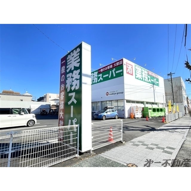 スーパー　業務スーパー静岡田町店（スーパー）まで600m