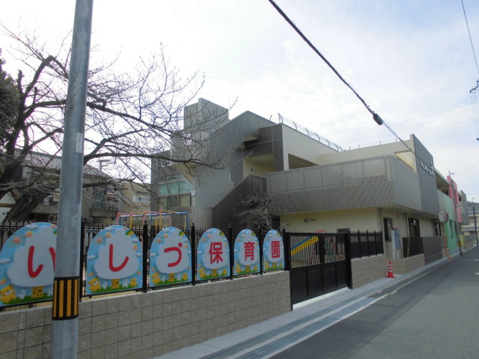 幼稚園・保育園　いしづ保育園（幼稚園・保育園）まで911m