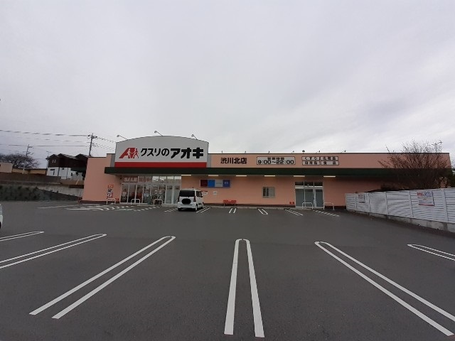 ドラックストア　クスリのアオキ渋川北店（ドラッグストア）まで900m