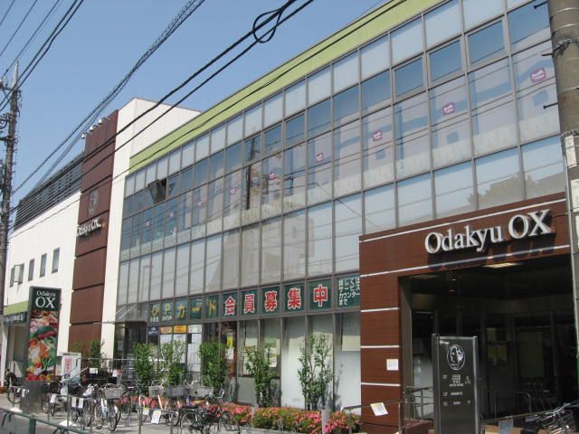 スーパー　小田急ＯＸ（スーパー）まで418m