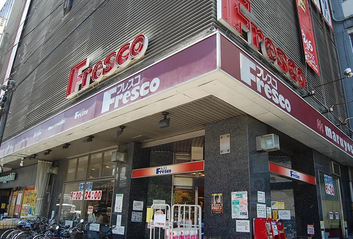 スーパー　フレスコ 大宮店（スーパー）まで618m