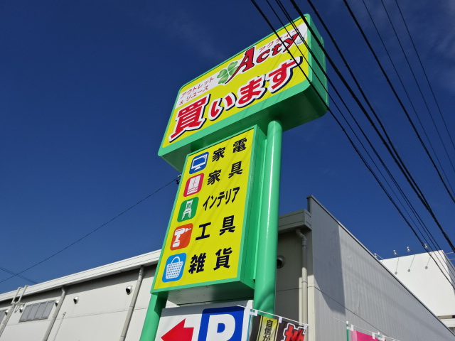 その他　ＡＣＴＹ（アクティー）（その他）まで331m