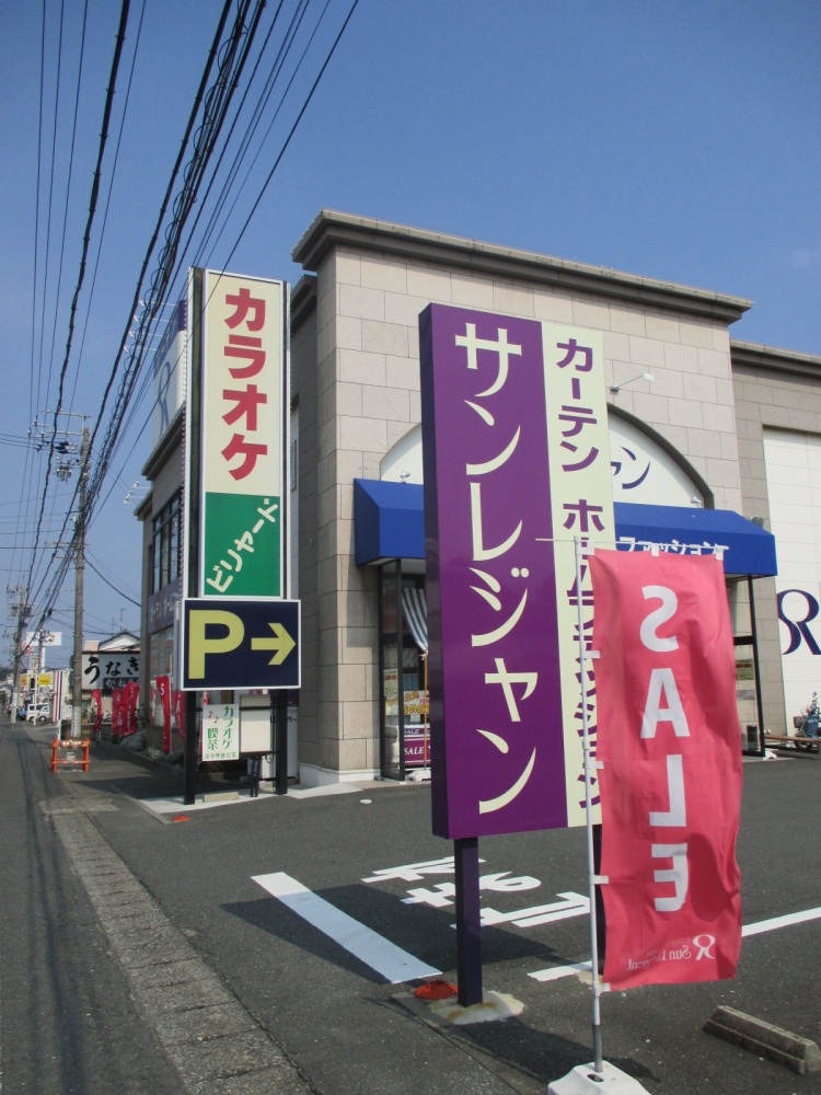 その他　サンレジャン浜松入野店（その他）まで882m