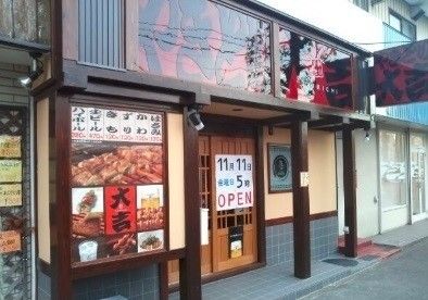 飲食店　焼き鳥大吉湘南台店（飲食店）まで350m