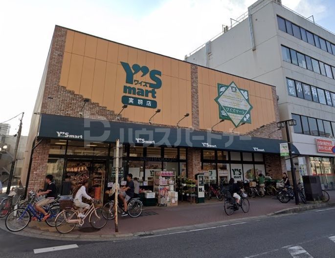 スーパー　ワイズマート実籾店（スーパー）まで700m