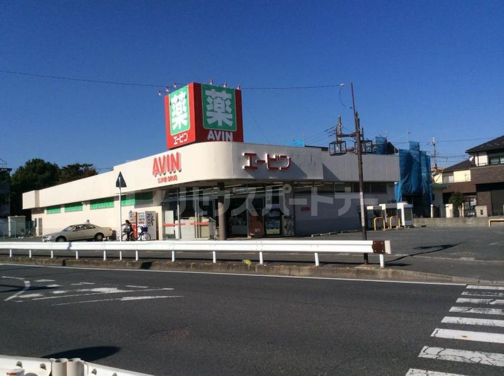 ドラックストア　エービン薬局実籾店（ドラッグストア）まで550m