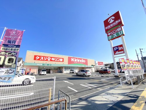 ドラックストア　キリン堂 岸和田野田店（ドラッグストア）まで433m