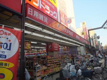 ドラックストア　サンドラッグ元住吉店（ドラッグストア）まで216m