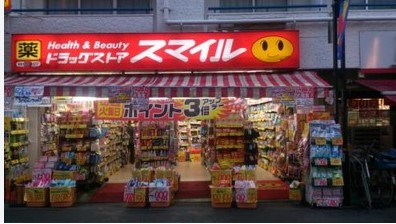 ドラックストア　ドラッグストアスマイル初台店（ドラッグストア）まで490m