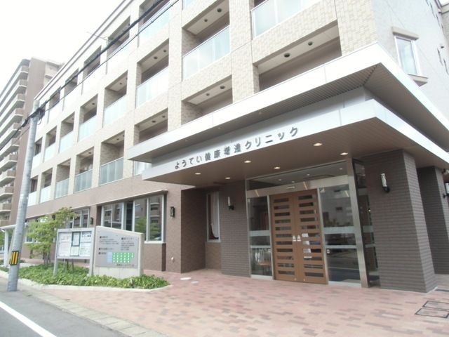 病院　ようてい健康増進クリニック（病院）まで417m