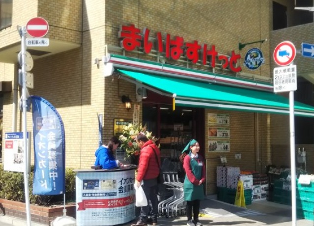スーパー　まいばすけっと蒲田工学院通り店（スーパー）まで349m