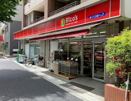 スーパー　スーパーマーケット リコス東高円寺駅前店（スーパー）まで236m