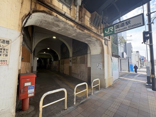 その他　JR 国道駅（その他）まで326m