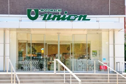 スーパー　もとまちユニオン新宿店（スーパー）まで413m