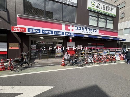 ドラックストア　ココカラファイン武蔵小山駅前店（ドラッグストア）まで429m