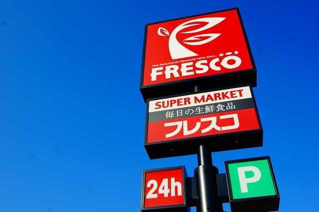 スーパー　フレスコ鮎川店（スーパー）まで806m