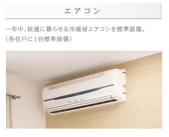 その他設備　エアコン（イメージ）