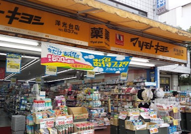 ドラックストア　マツモトキヨシ 洋光台店（ドラッグストア）まで1232m