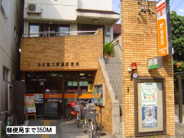 郵便局　郵便局（郵便局）まで350m