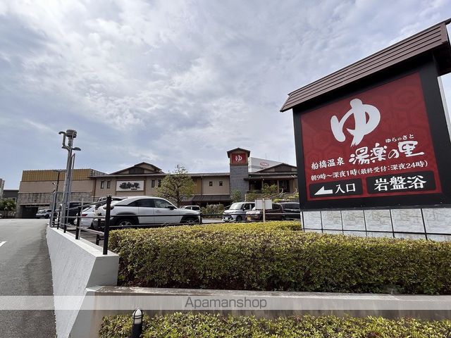その他　湯楽の里（その他）まで830m