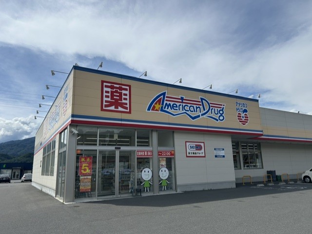 ドラックストア　アメリカンドラッグ　豊丘神稲店（ドラッグストア）まで600m