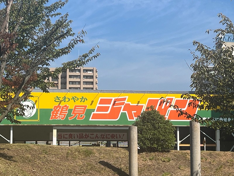 プレステージ鶴見の周辺写真