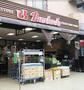 スーパー　文化堂 西馬込店（スーパー）まで1466m