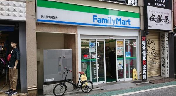 コンビニ　ファミリーマート下北沢駅南店（コンビニ）まで436m