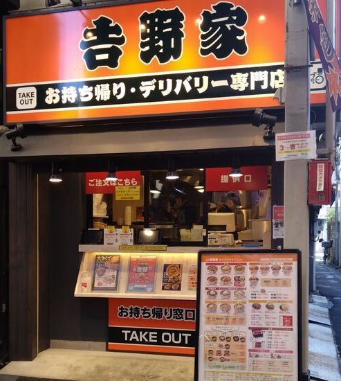 飲食店　吉野家雑色店（飲食店）まで630m