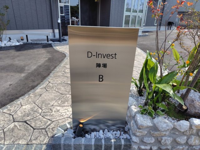 D-Invest陣場 Bの外観写真