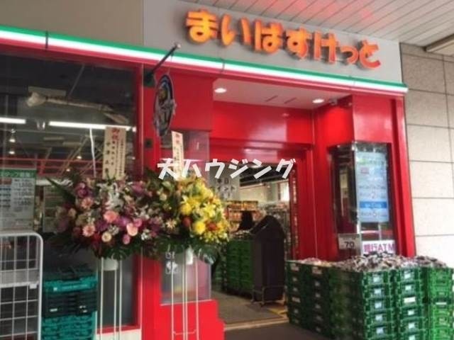 スーパー　まいばすけっと天王洲アイル店（スーパー）まで1418m