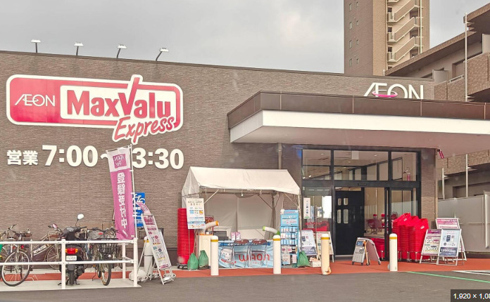 スーパー　マックスバリュエクスプレス 御器所2丁目店（スーパー）まで773m