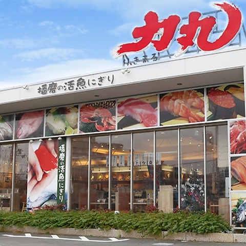 飲食店　力丸神戸大蔵谷店（飲食店）まで2464m