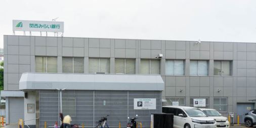 銀行　関西みらい銀行 高槻南出張所(母店:高槻支店)(旧近畿大阪銀（銀行）まで521m
