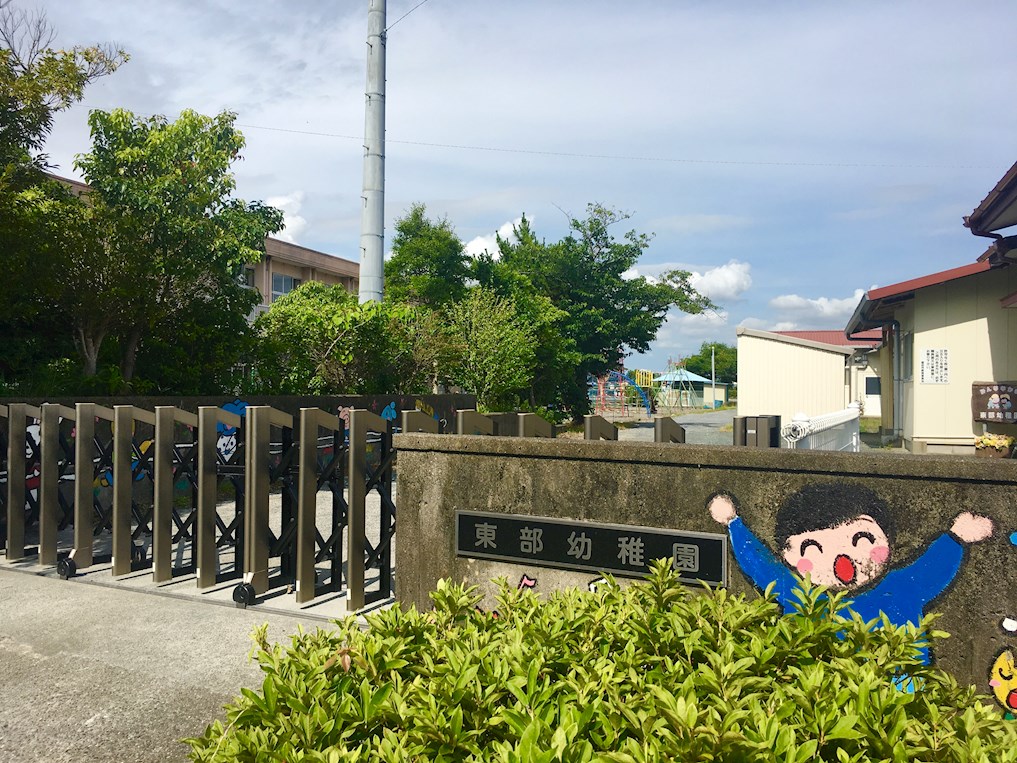幼稚園・保育園　磐田市立東部幼稚園（幼稚園・保育園）まで433m