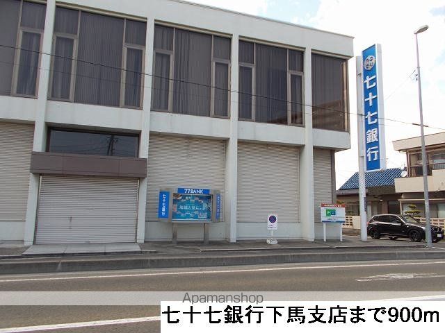 銀行　七十七銀行下馬支店（銀行）まで900m