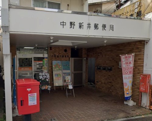 郵便局　中野新井郵便局（郵便局）まで455m
