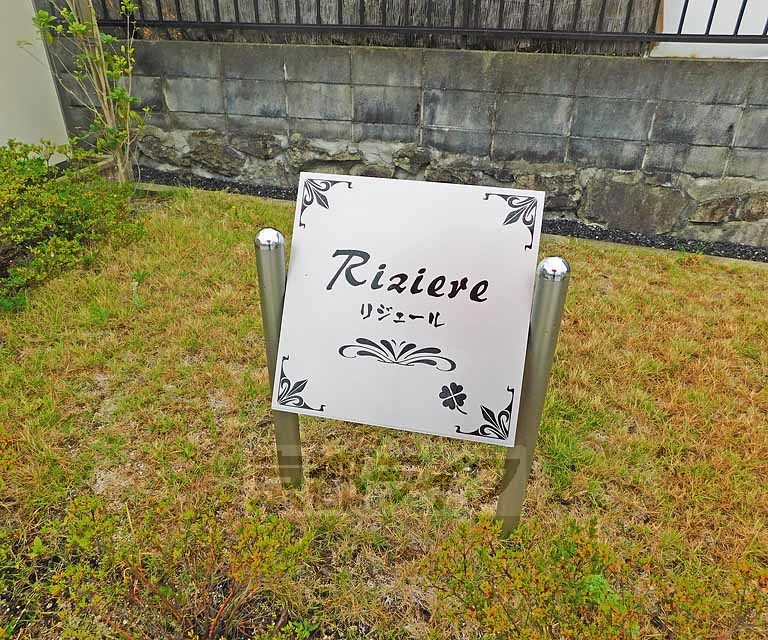 ＪＲ湖西線 唐崎駅 徒歩12分 2階建 築13年のその他写真