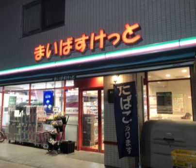 スーパー　まいばすけっと 春日2丁目店（スーパー）まで138m