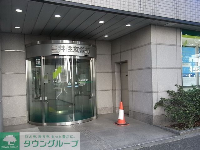 銀行　三井住友銀行（銀行）まで525m